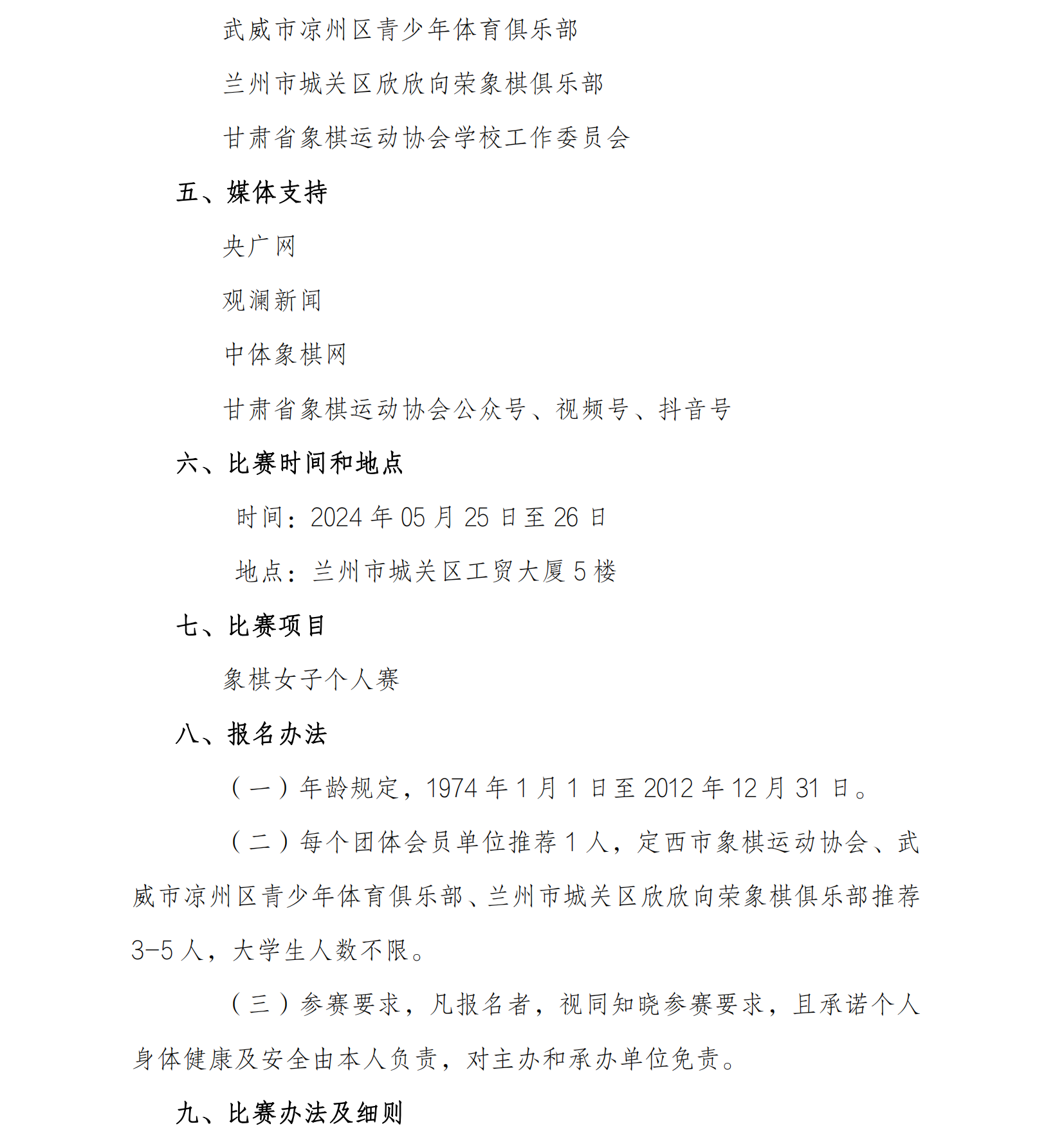 29号，甘肃省象棋女子锦标赛竞赛规程_01.png