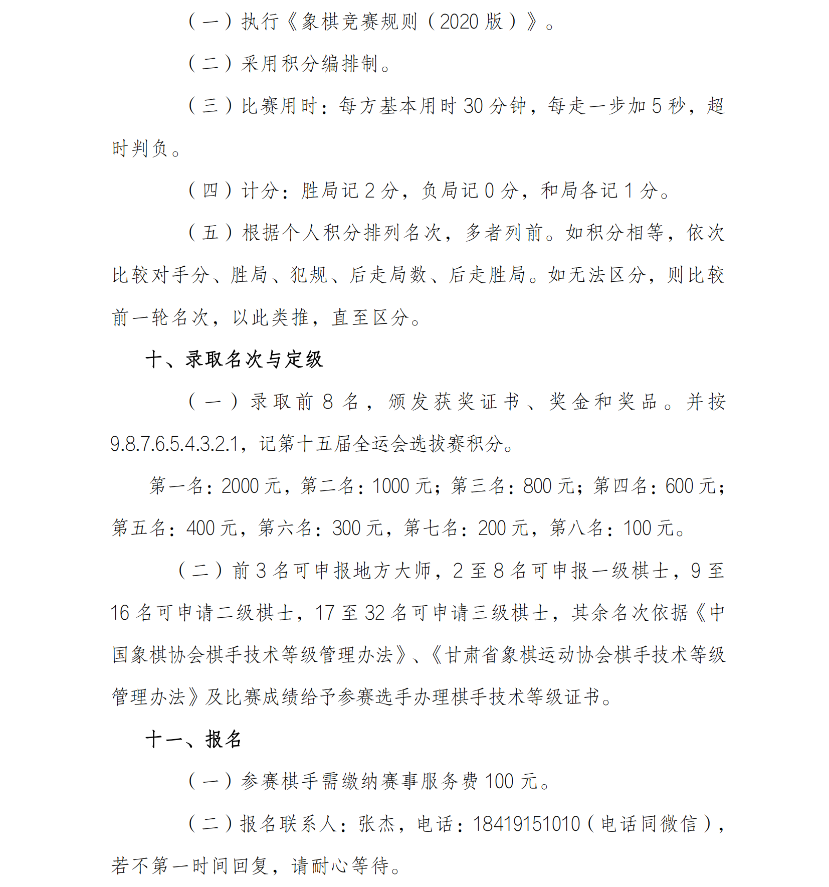 29号，甘肃省象棋女子锦标赛竞赛规程_02.png