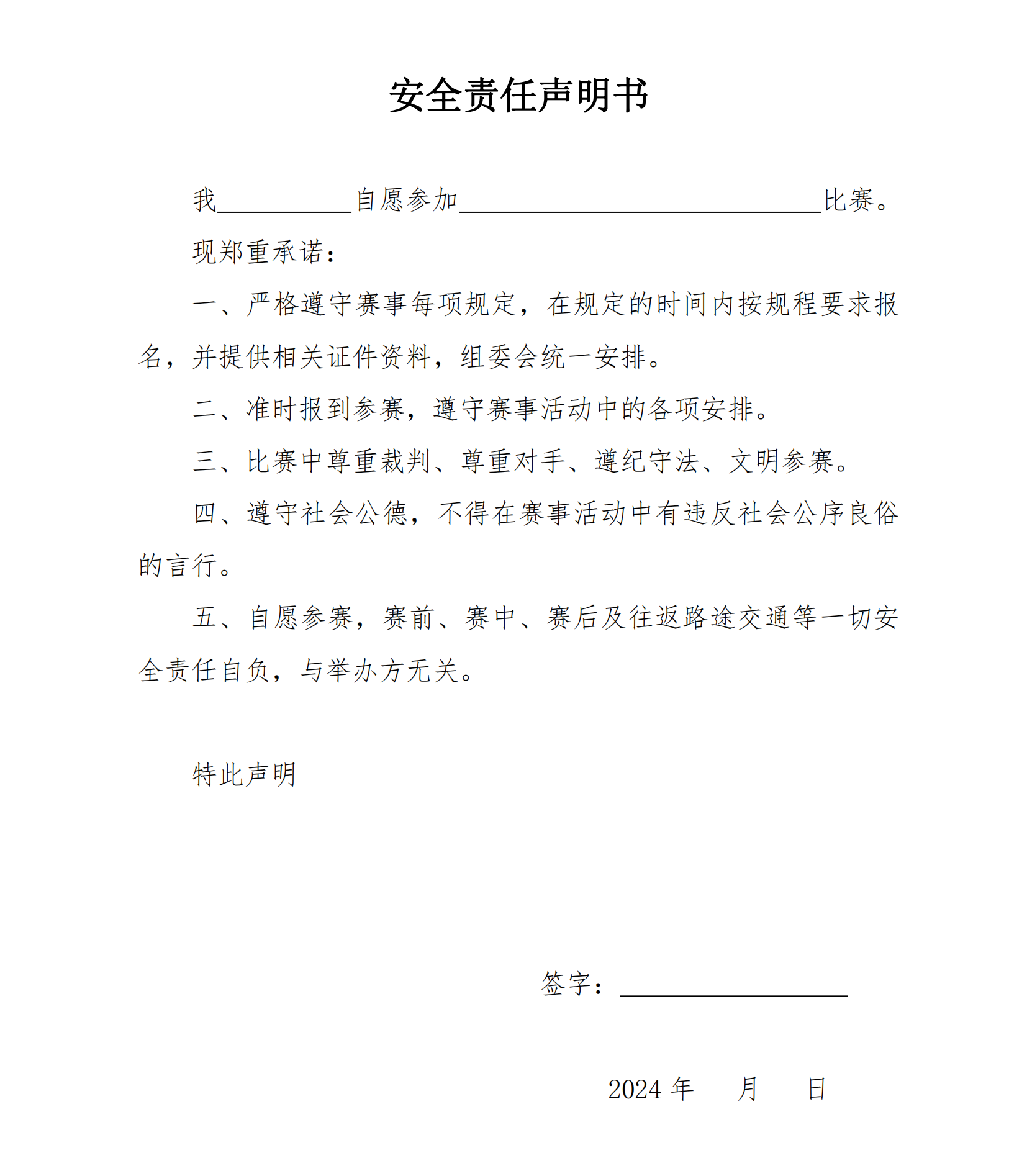 29号，甘肃省象棋女子锦标赛竞赛规程_04.png