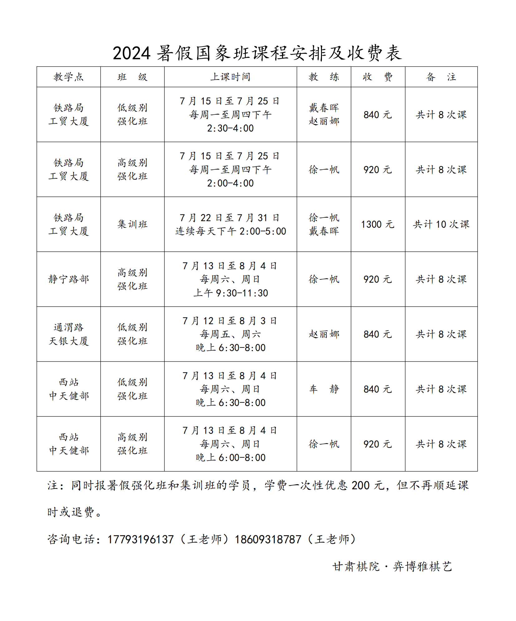 1_2024暑假国象课表_00.png