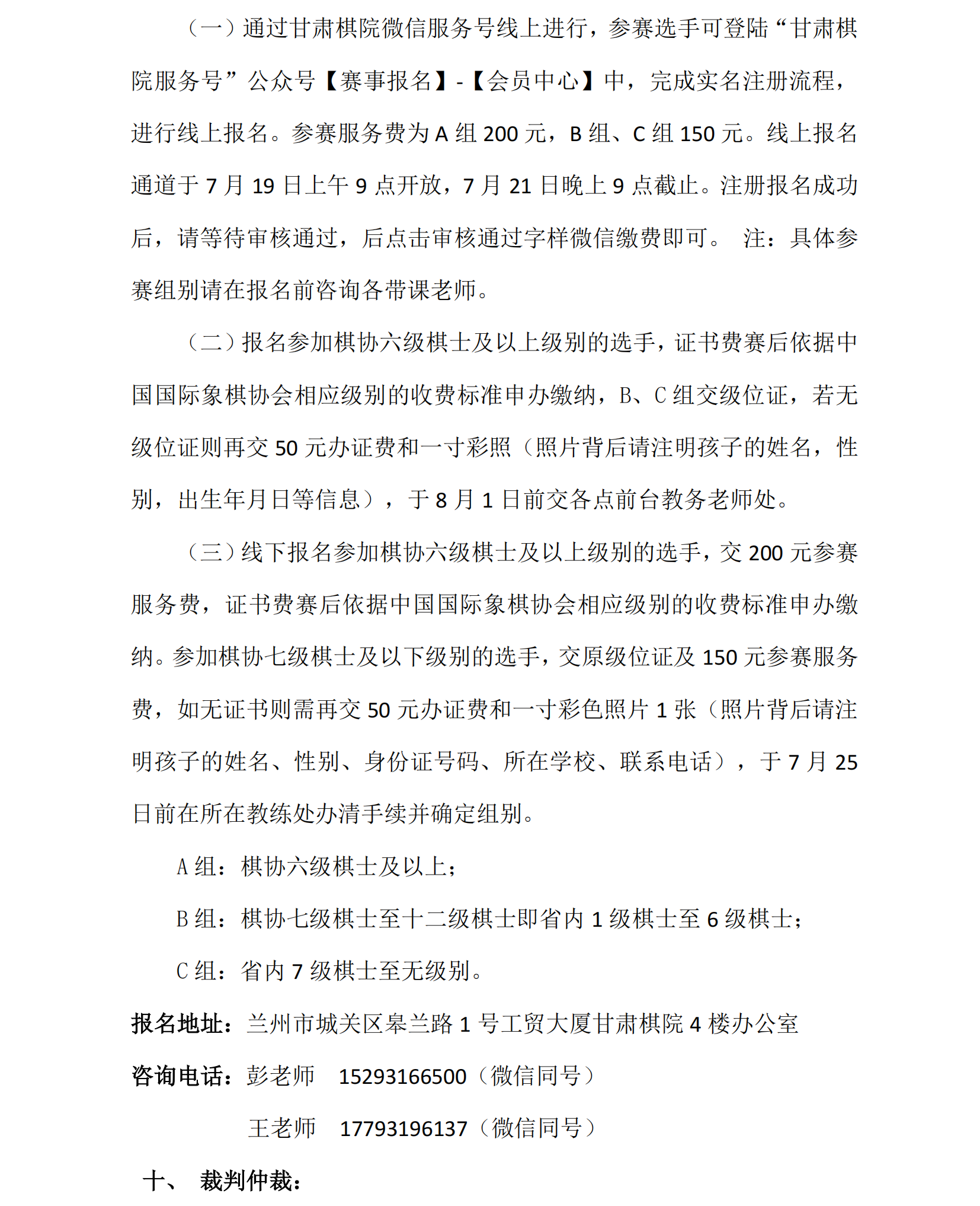 20  2024年秋季甘肃省少儿国际象棋等级赛竞赛规程_01.png