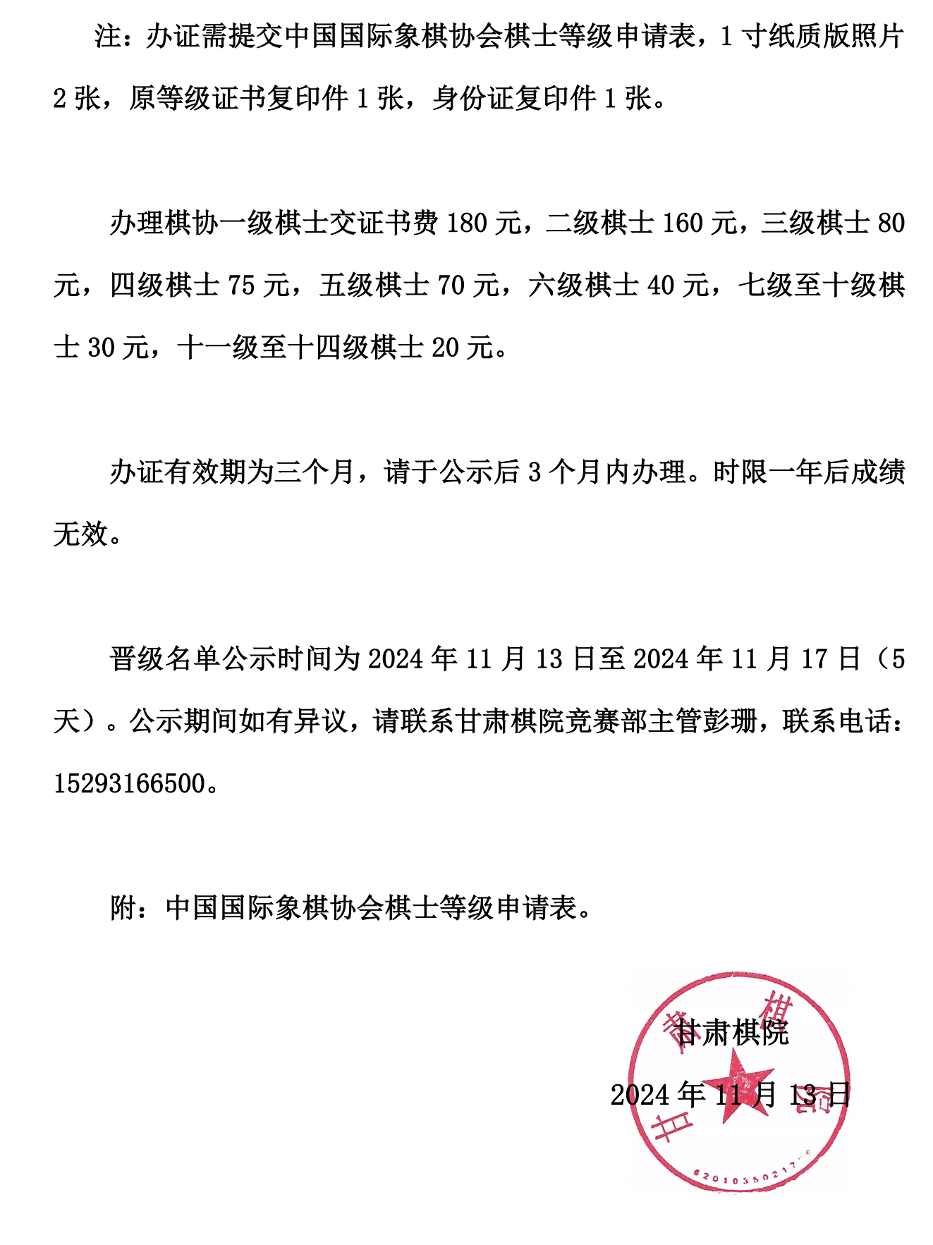 31  酒泉国际象棋公示名单_01.png