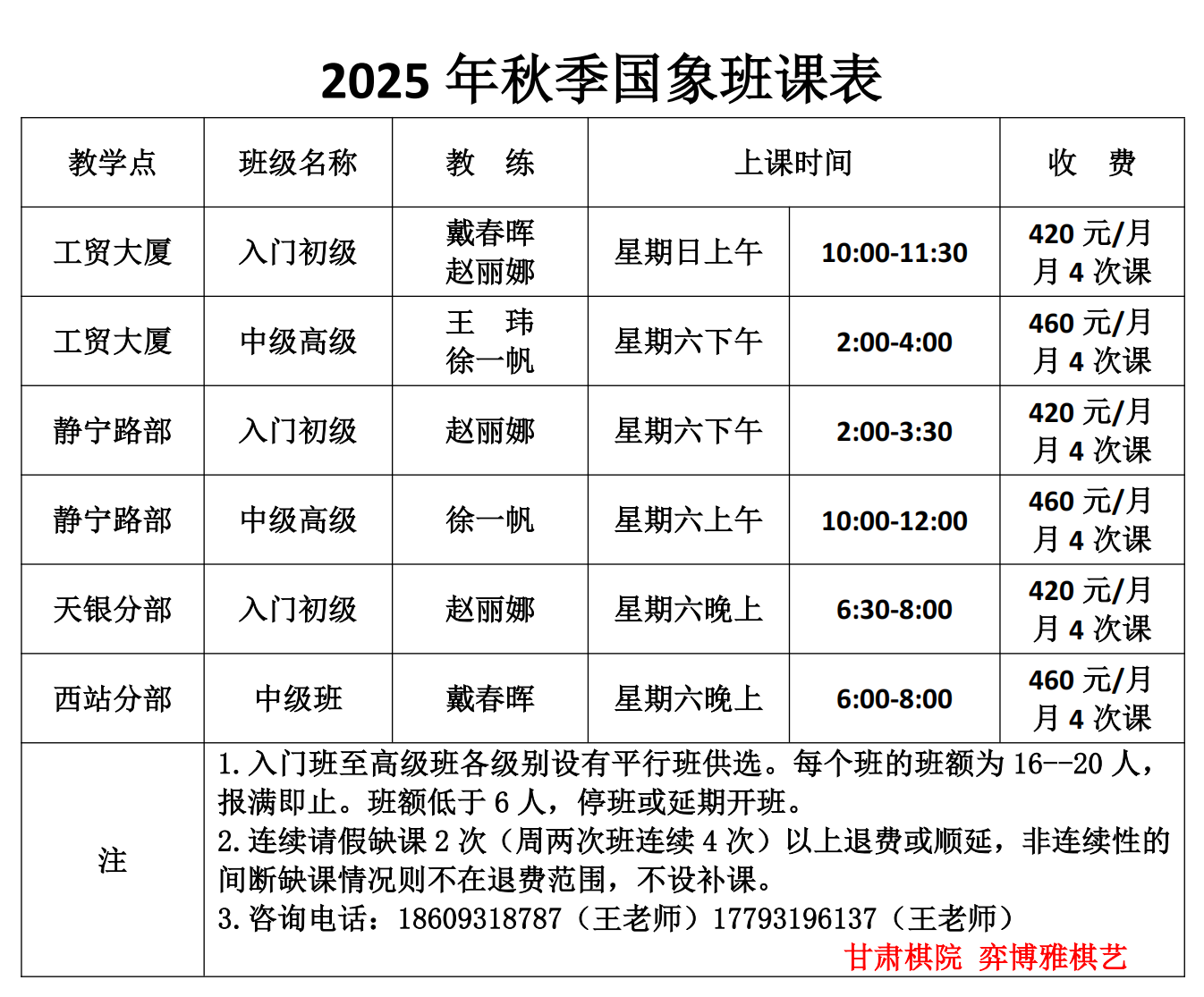 2025秋季国象班课表_01.png
