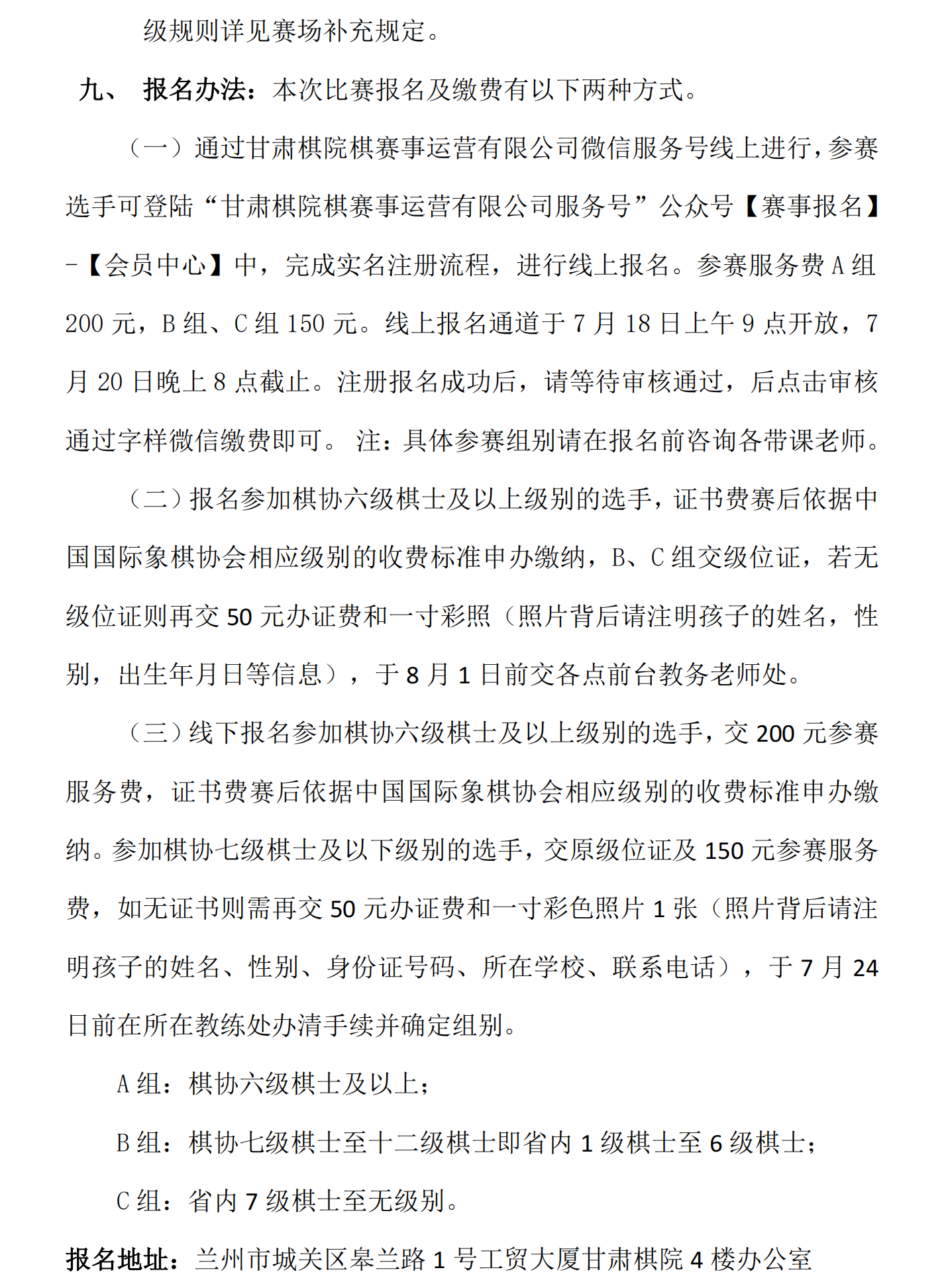 13 “奔跑吧·少年”2025年秋季甘肃省少儿国际象棋等级赛竞赛规程_02.png