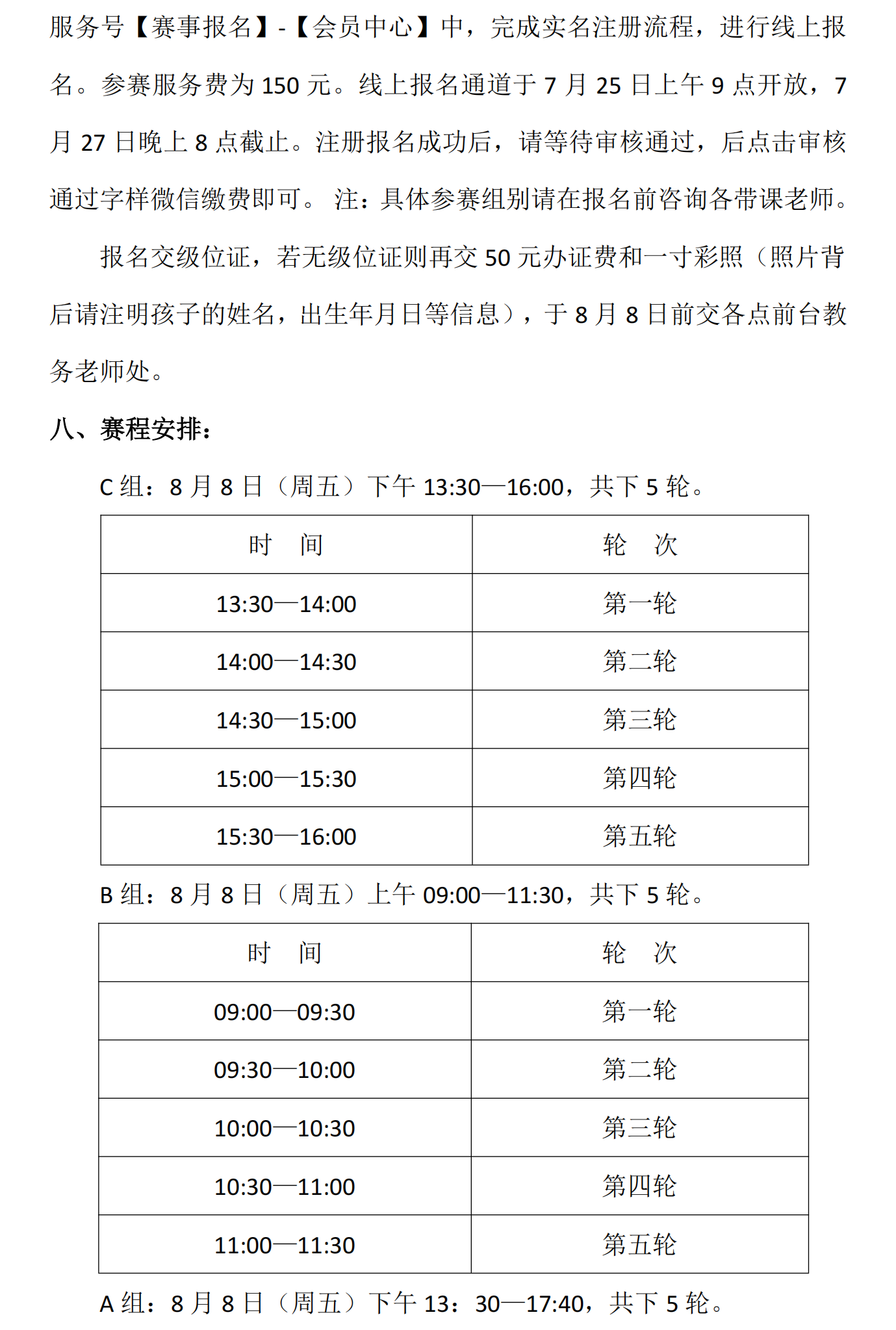 14 “弈博雅杯”2025年秋季少儿围棋定级赛（线上）竞赛规程_02.png