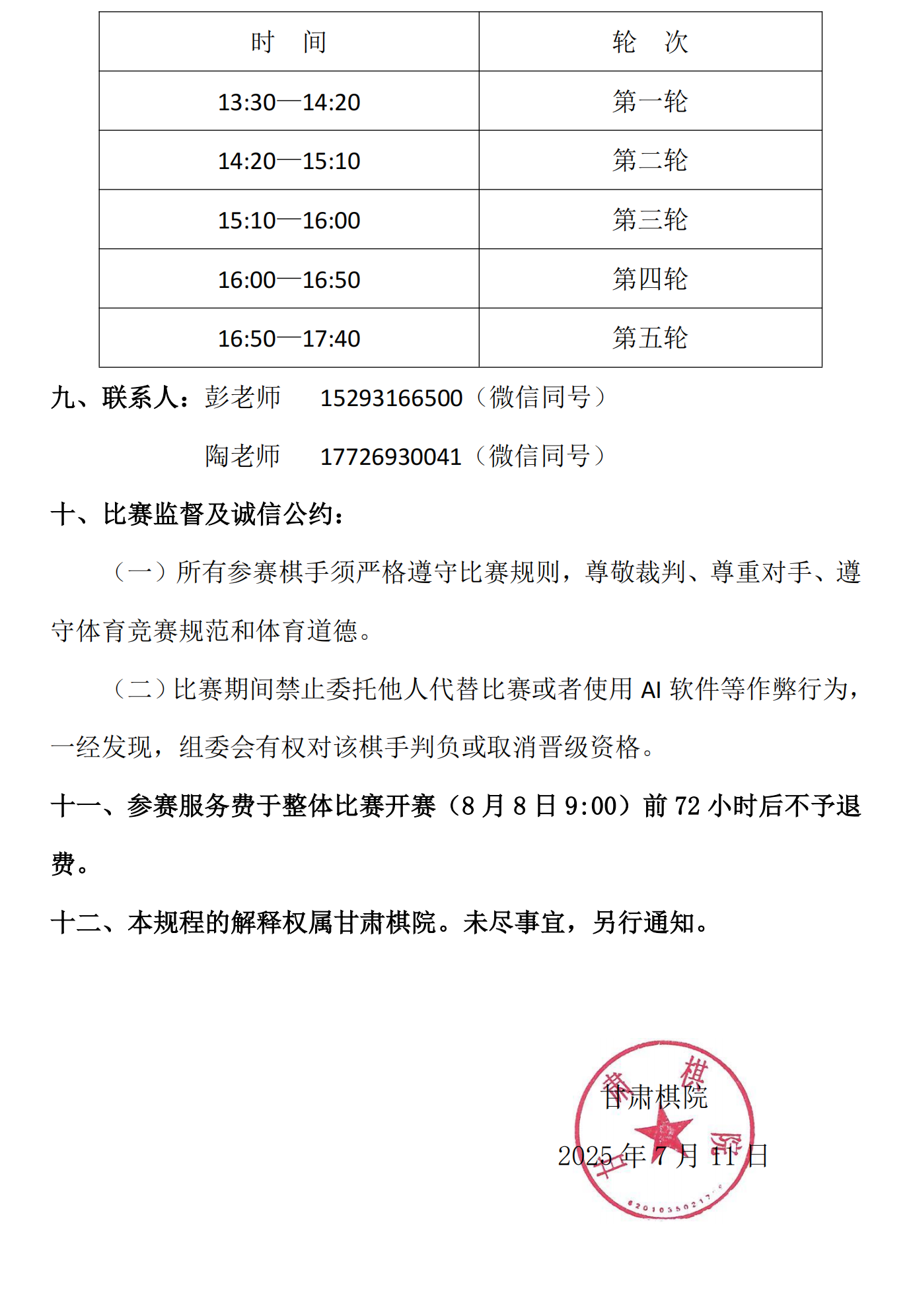 14 “弈博雅杯”2025年秋季少儿围棋定级赛（线上）竞赛规程_03.png
