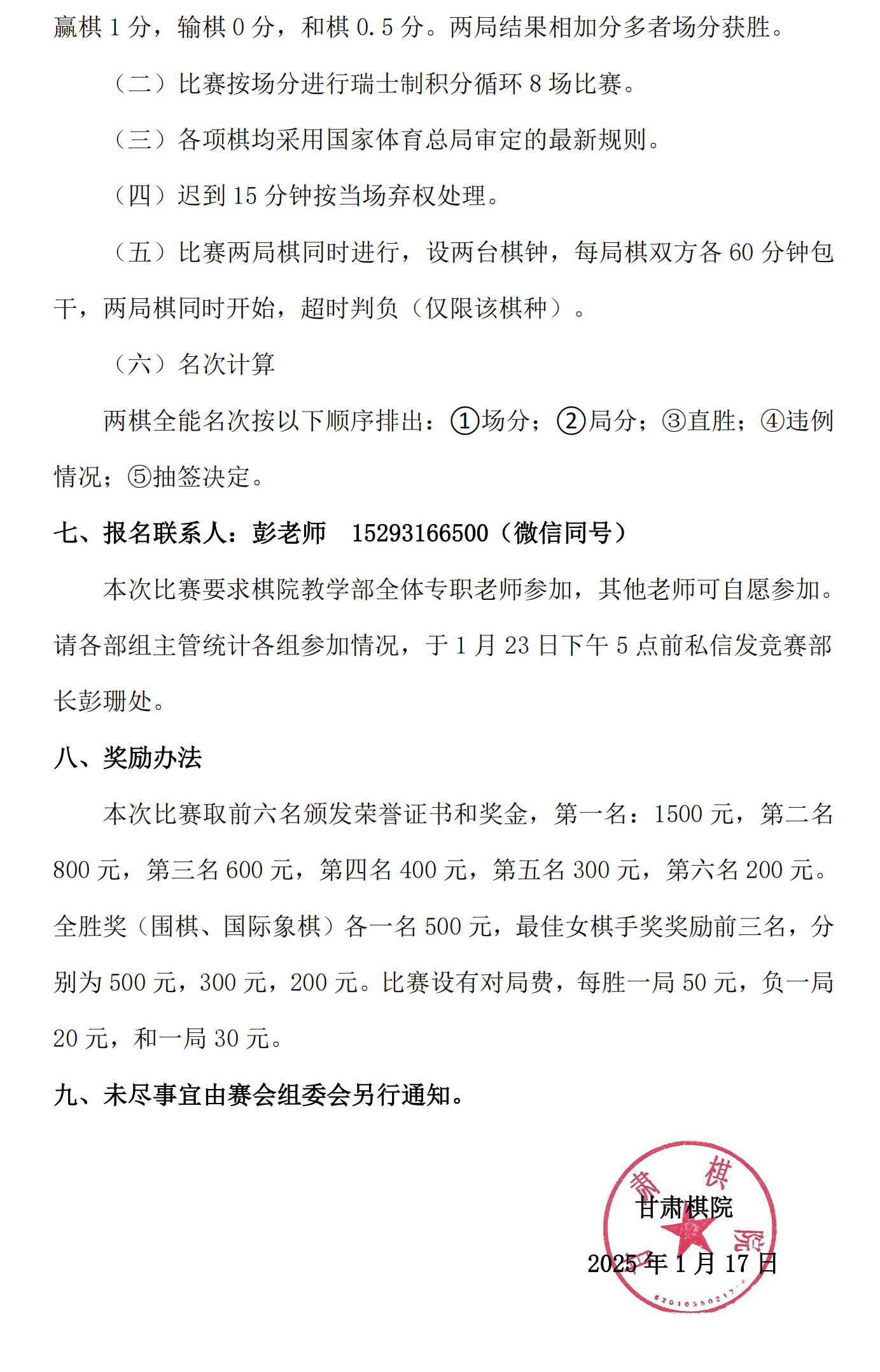 4 甘肃棋院第五届教职工“围棋、国际象棋”两棋全能赛竞赛规程_02.png