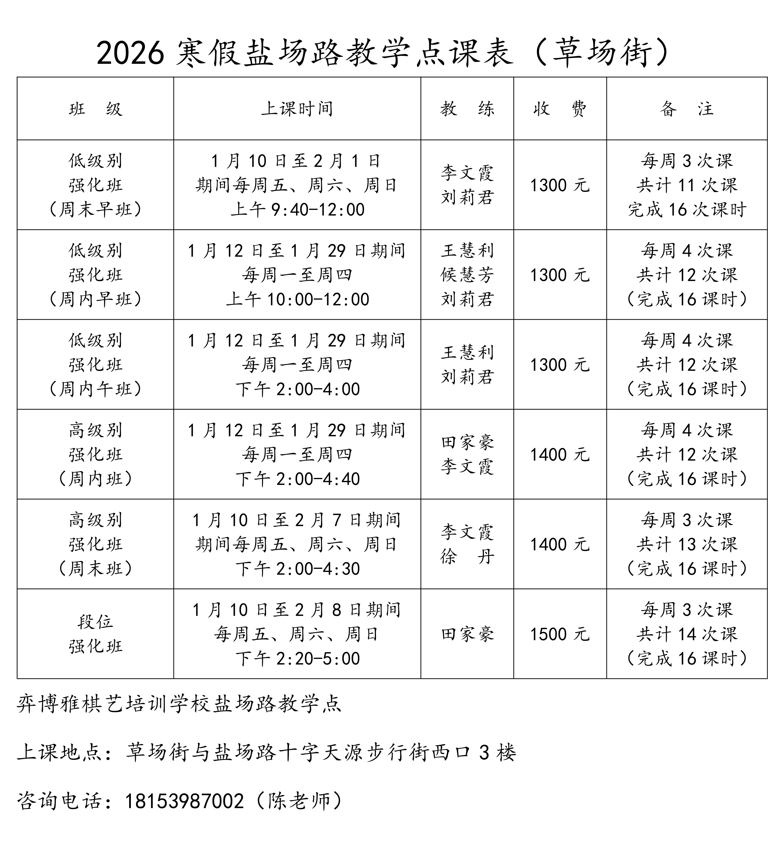 2026寒假草场街部时间安排_01.png