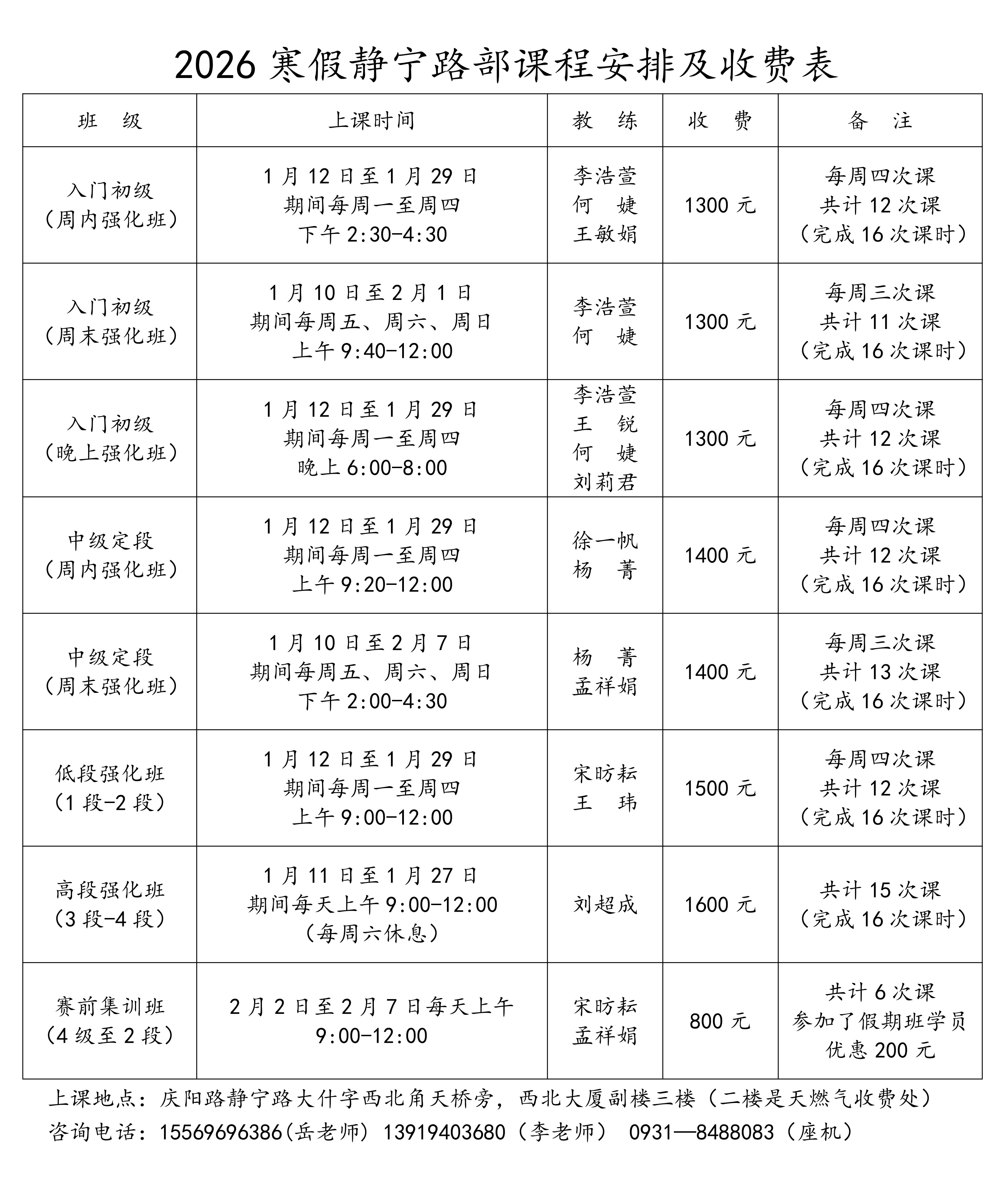 2026寒假静宁路部课程安排及收费表_01.png