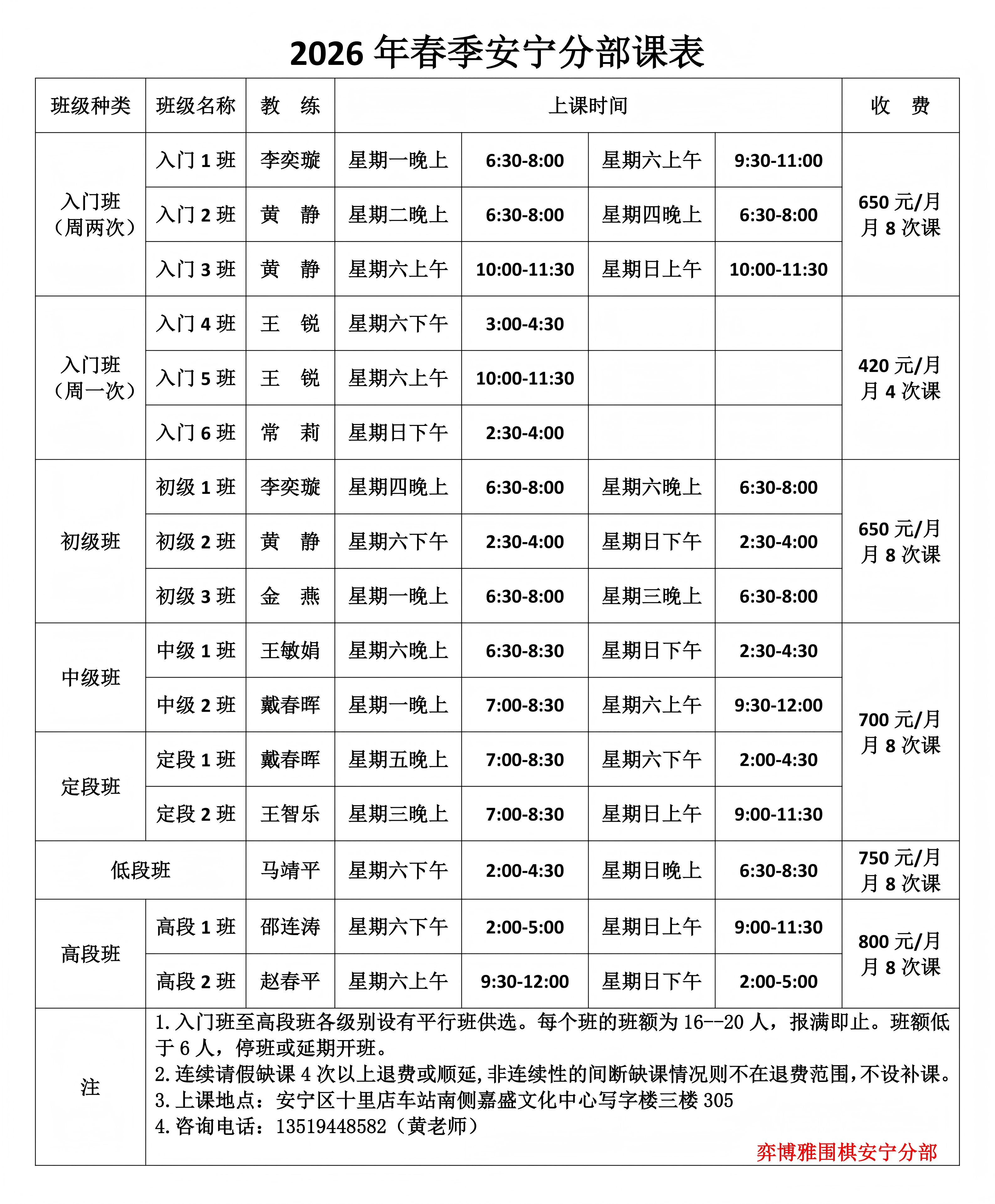 6、2026春季安宁十里店部课表_01.png