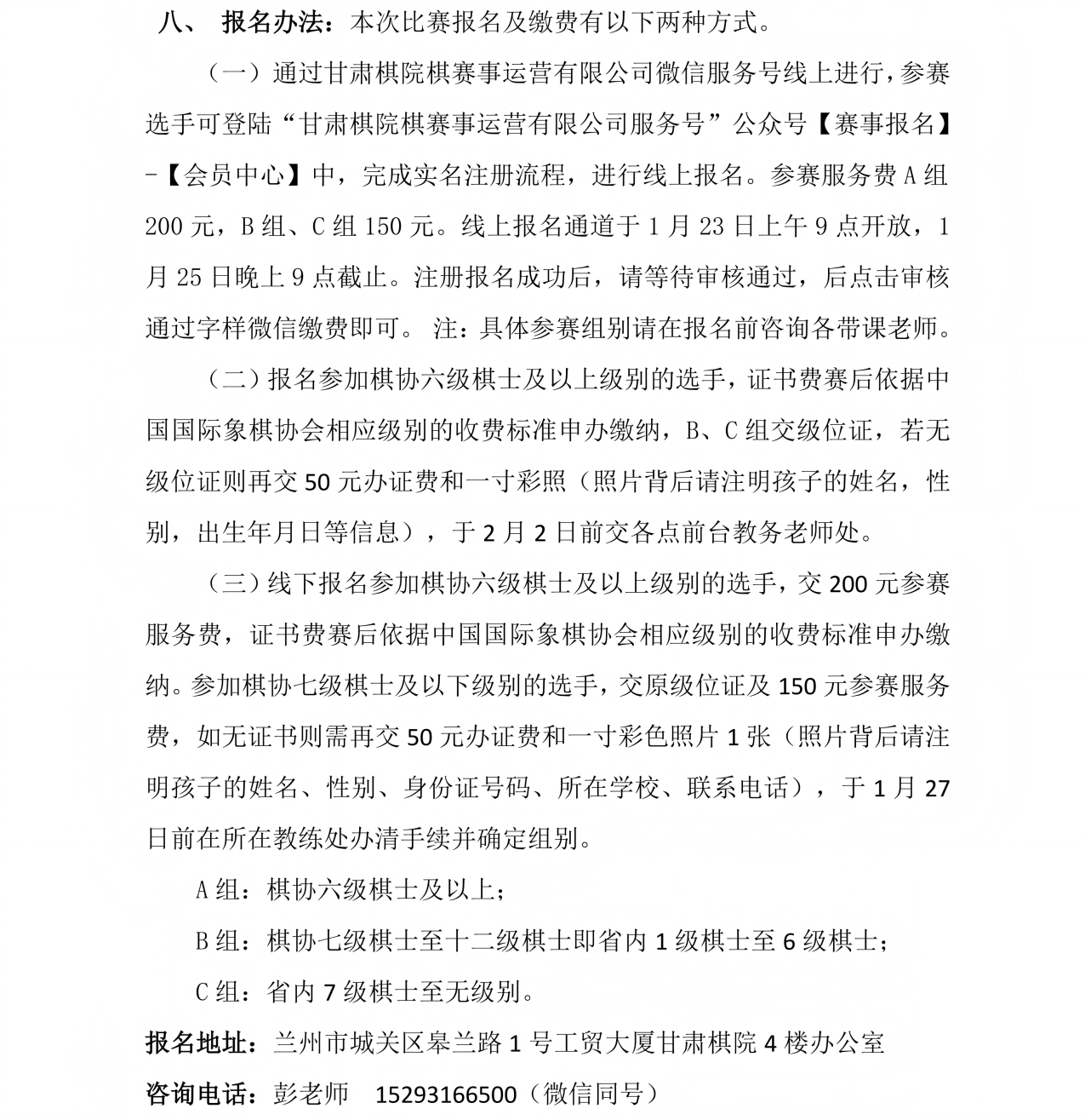 3 2026年春季甘肃省少儿国际象棋等级赛竞赛规程_02.png