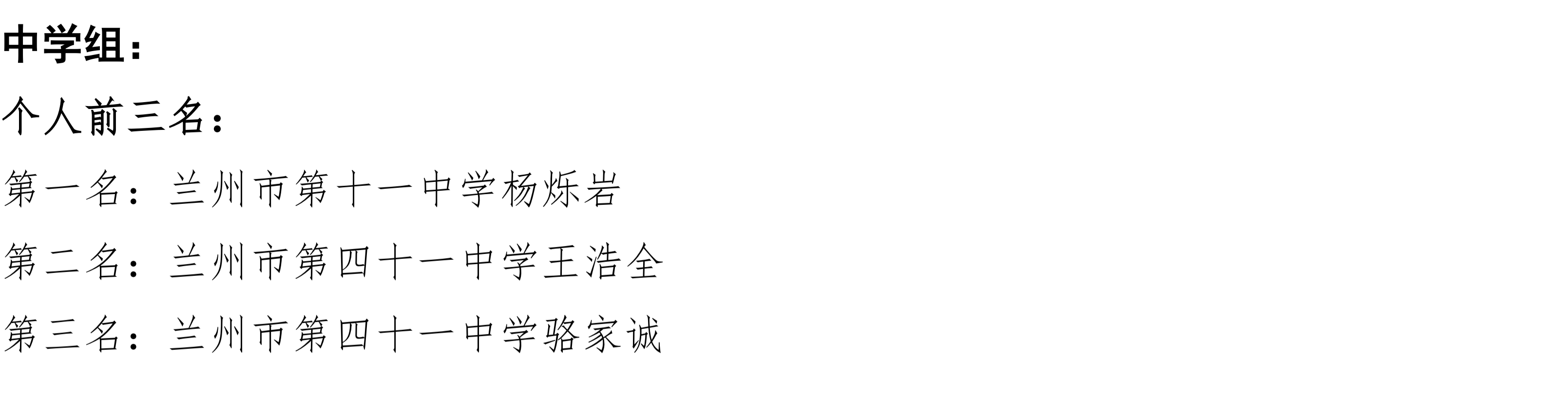 “奔跑吧·少年”2026年兰州市城关区儿童青少年国际象棋比赛成绩册_09.png