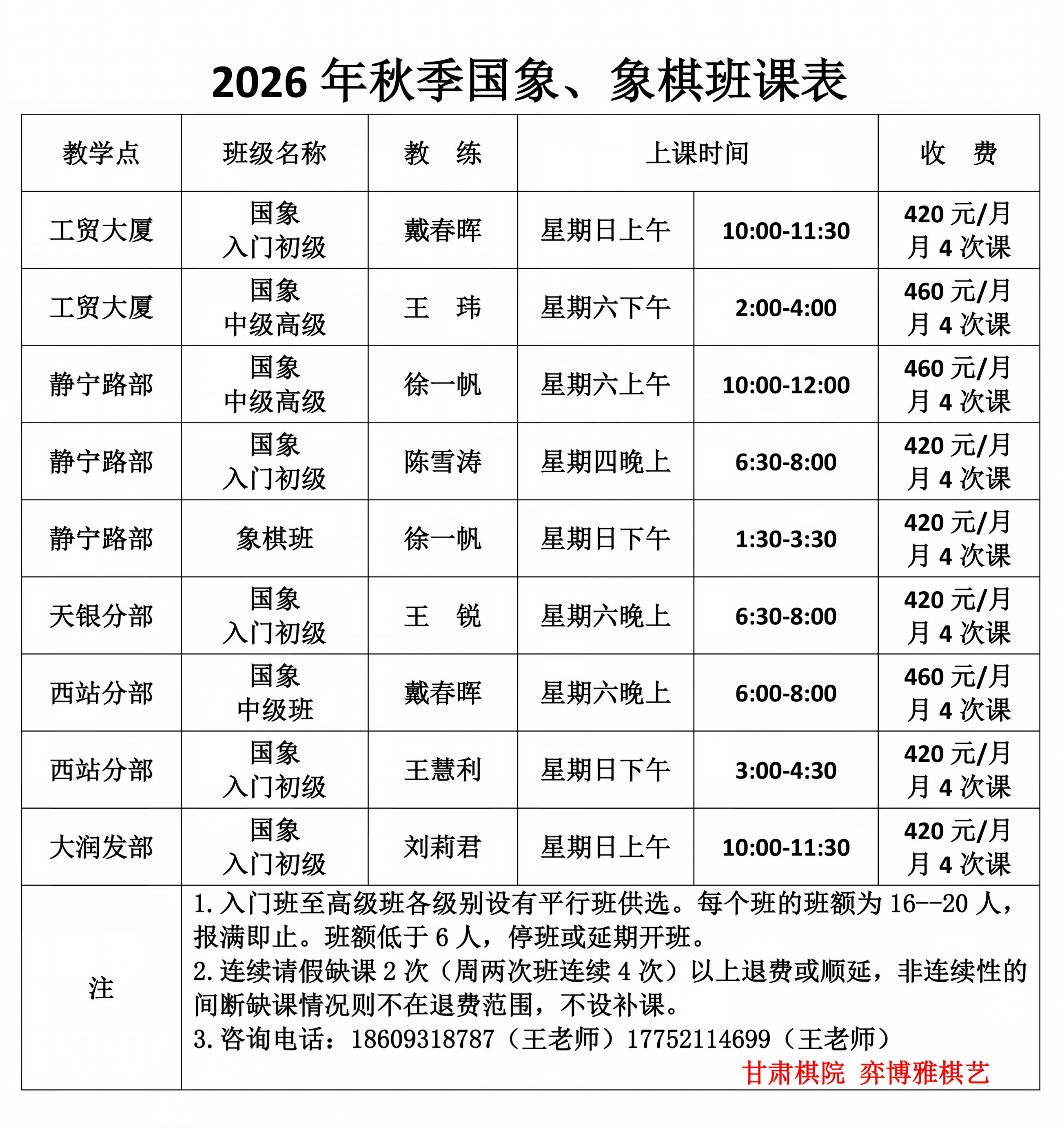 9、2026秋季国象、象棋班课表_01.png