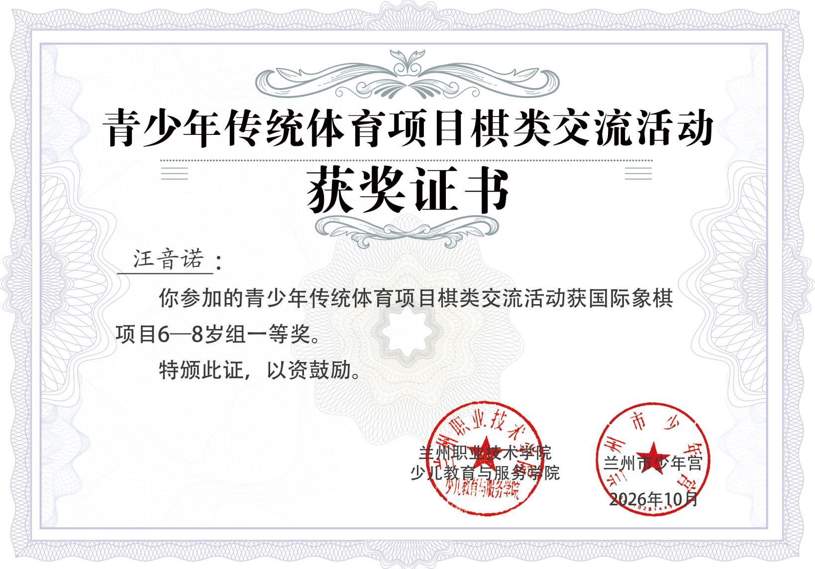 汪音诺.png