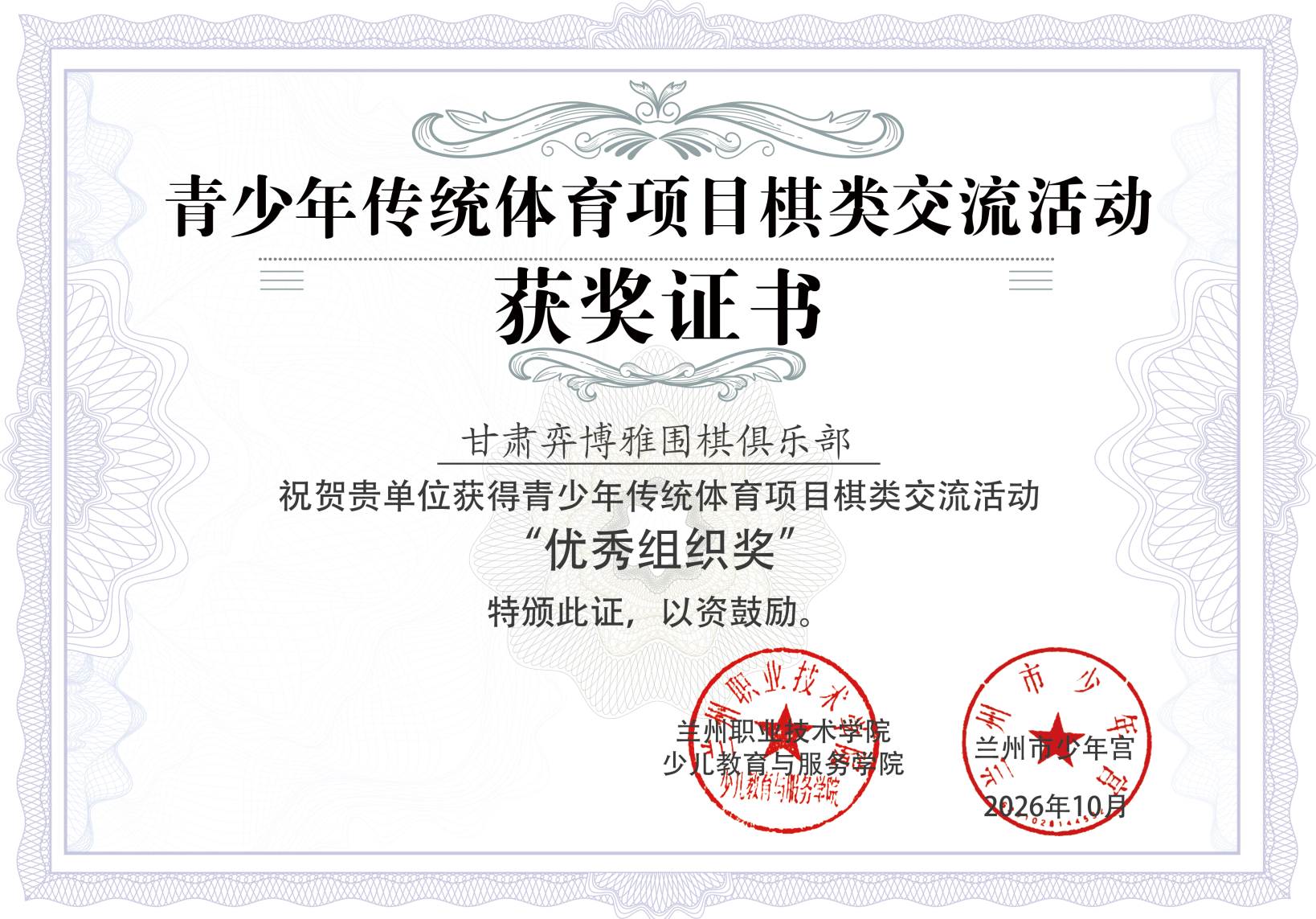 甘肃弈博雅围棋俱乐部.png
