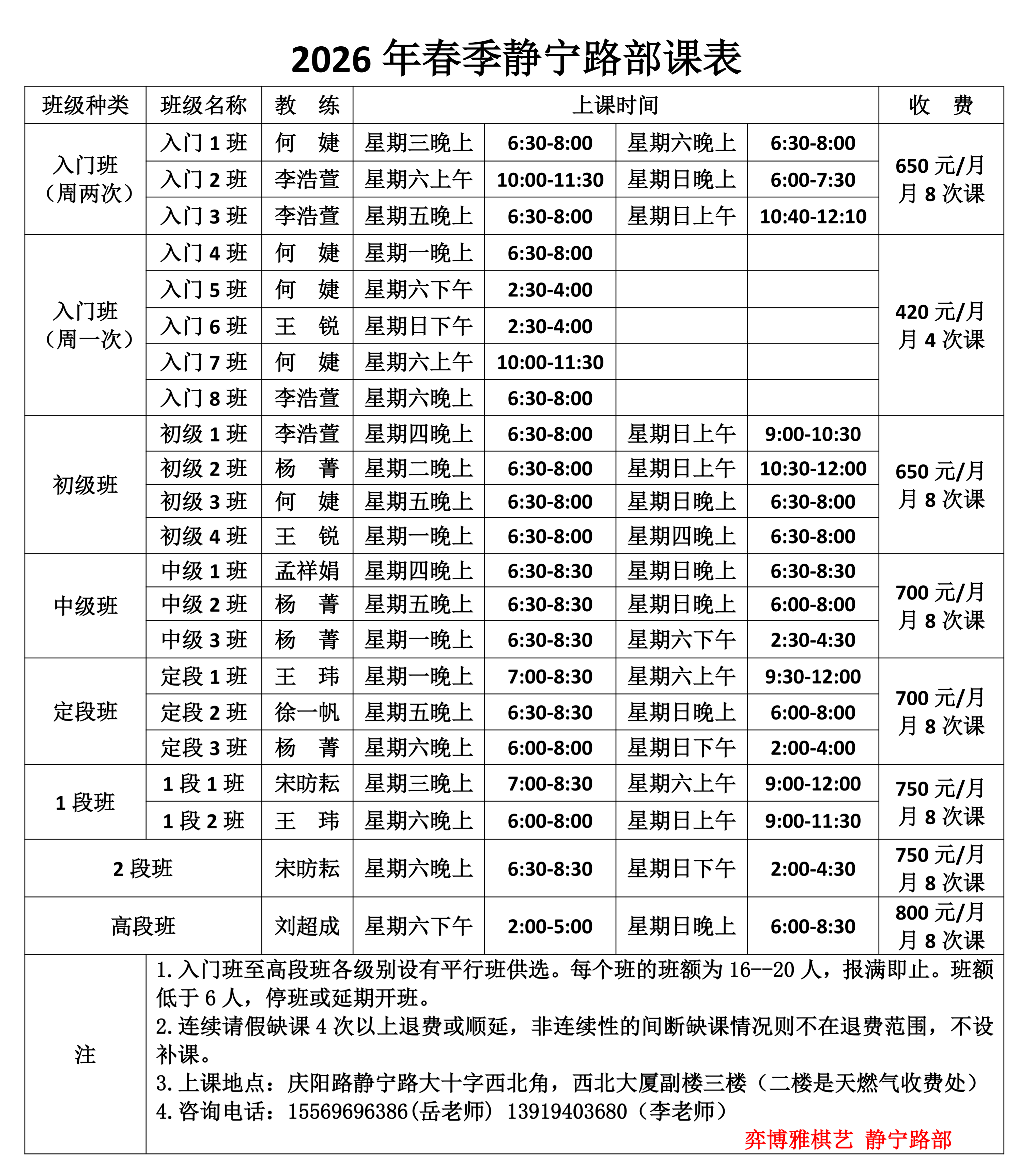 2、2026春季静宁路部课表_01.png