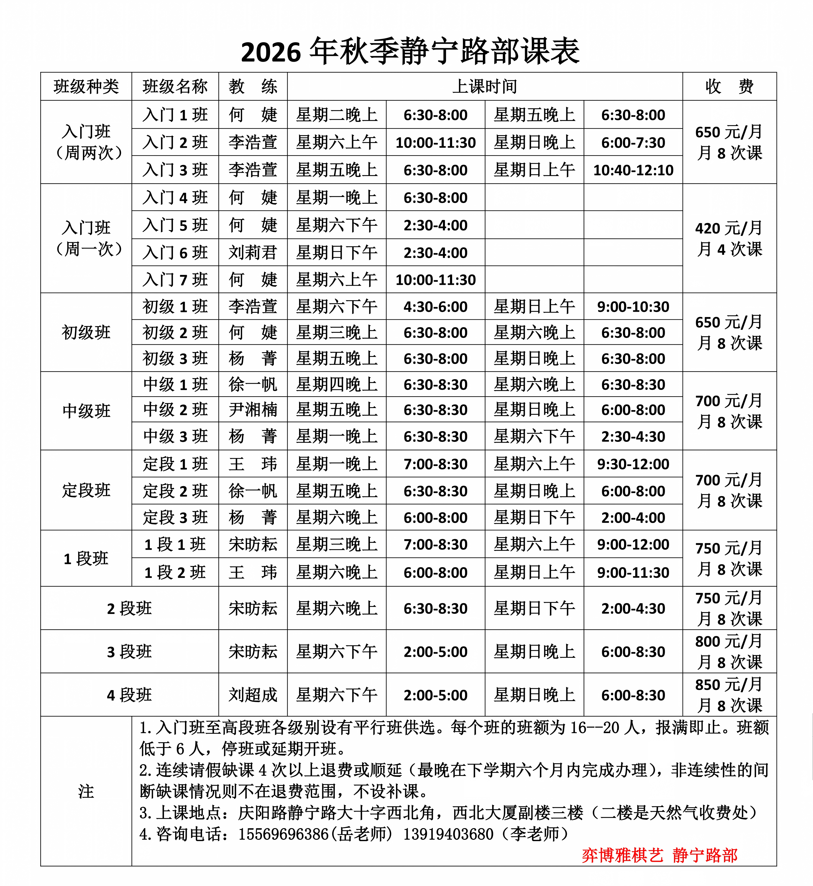 2、2026秋季静宁路部课表_01.png