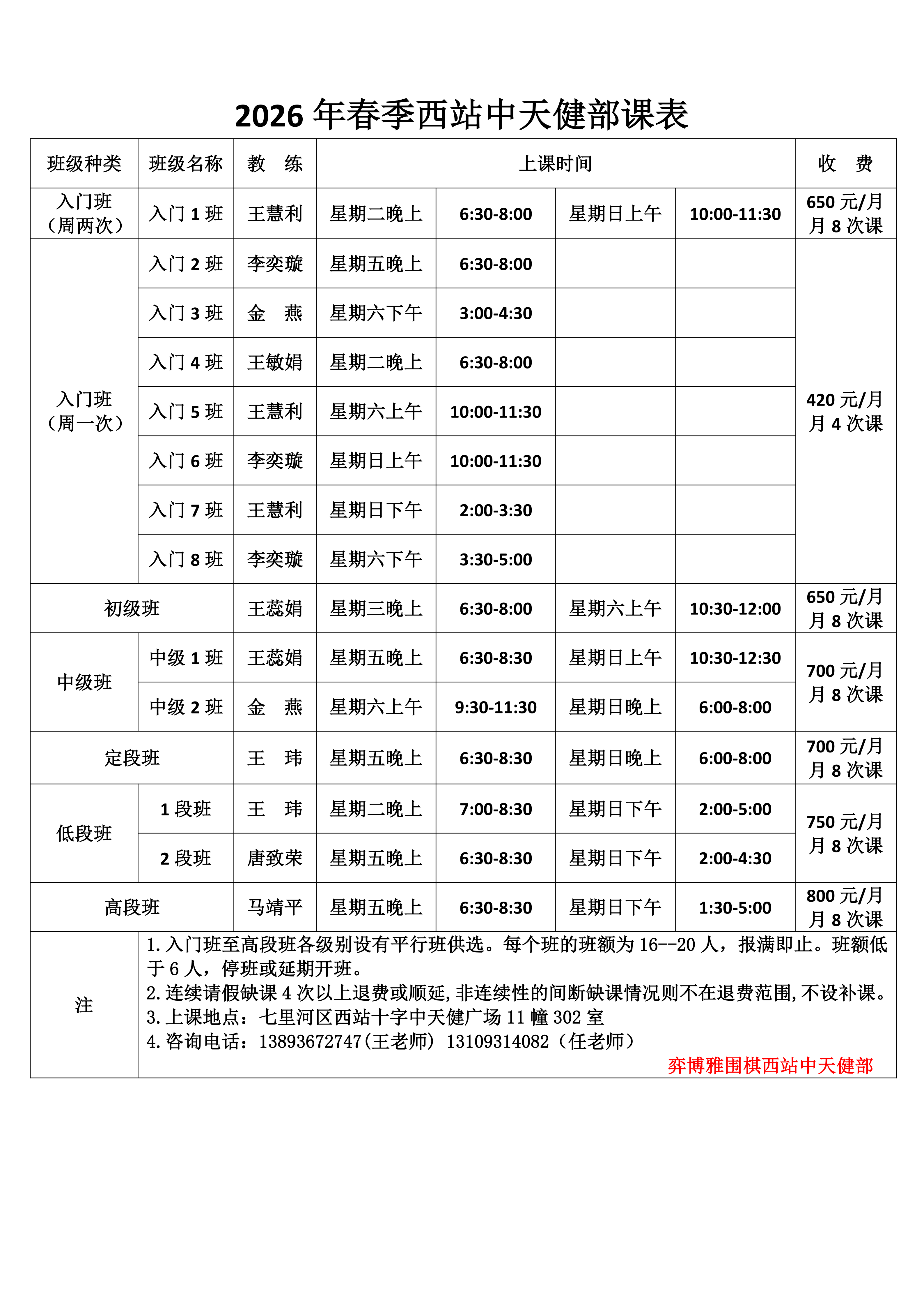3、2026春季西站中天健部课表_01(1).png