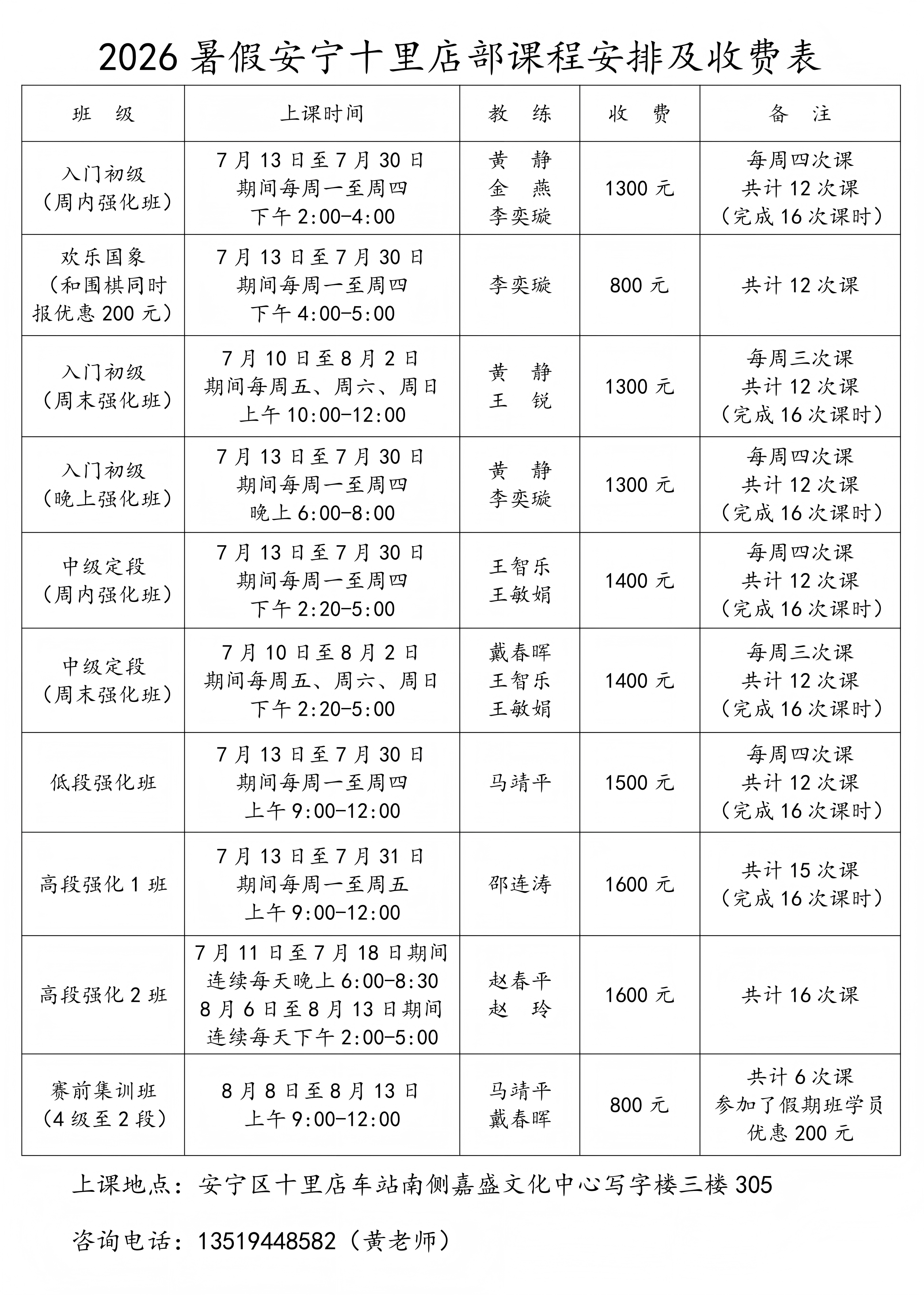6.2026暑假安宁部时间安排_01.png