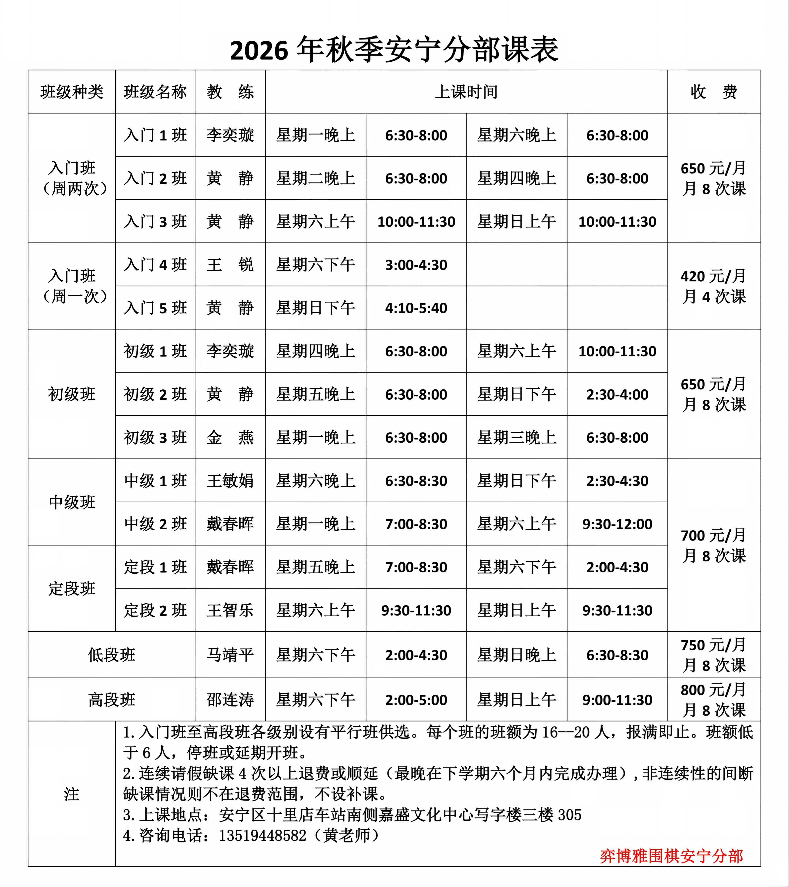 6、2026秋季安宁十里店部课表_01.png