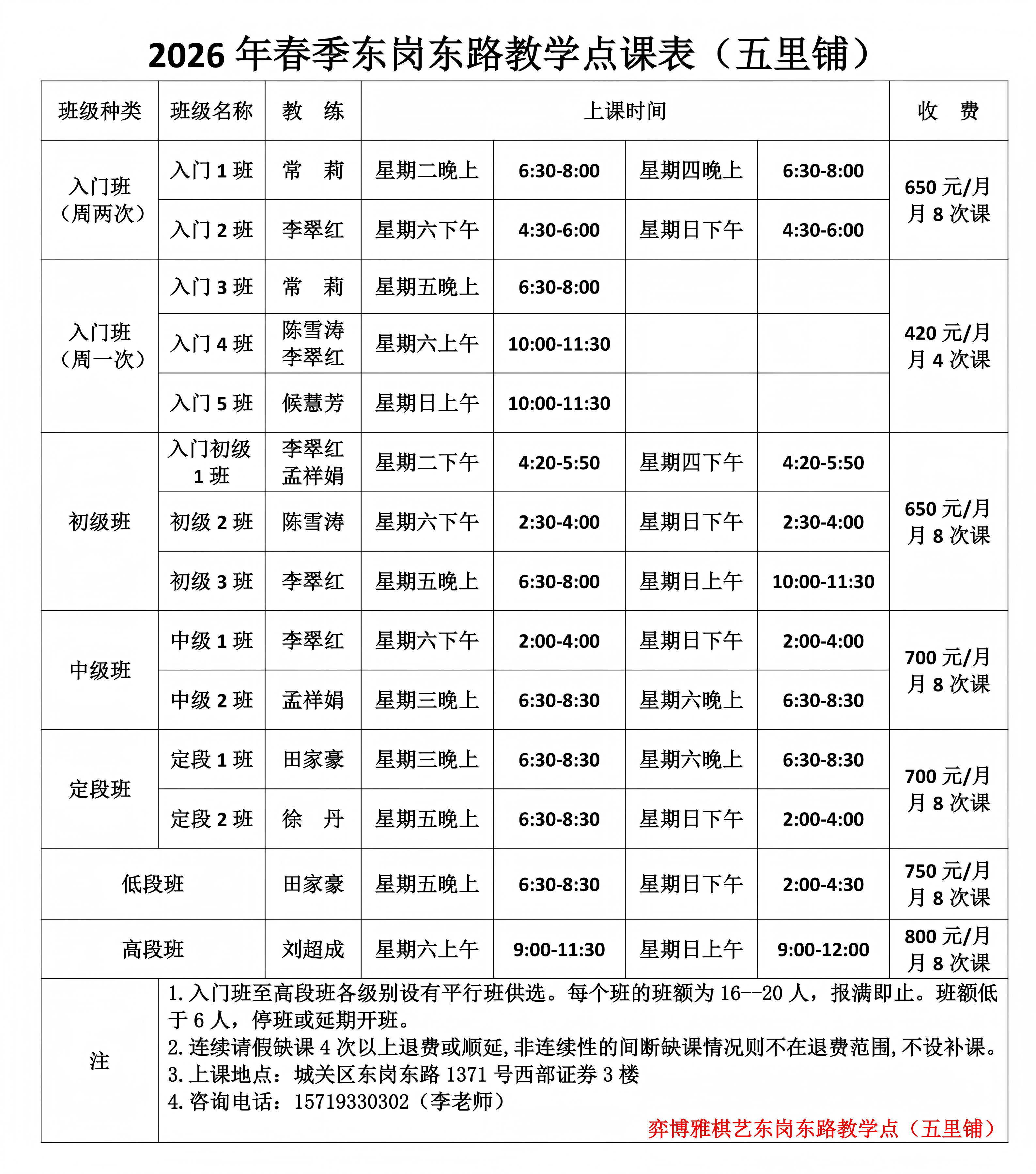 8、2026春季五里铺部课表_01.png