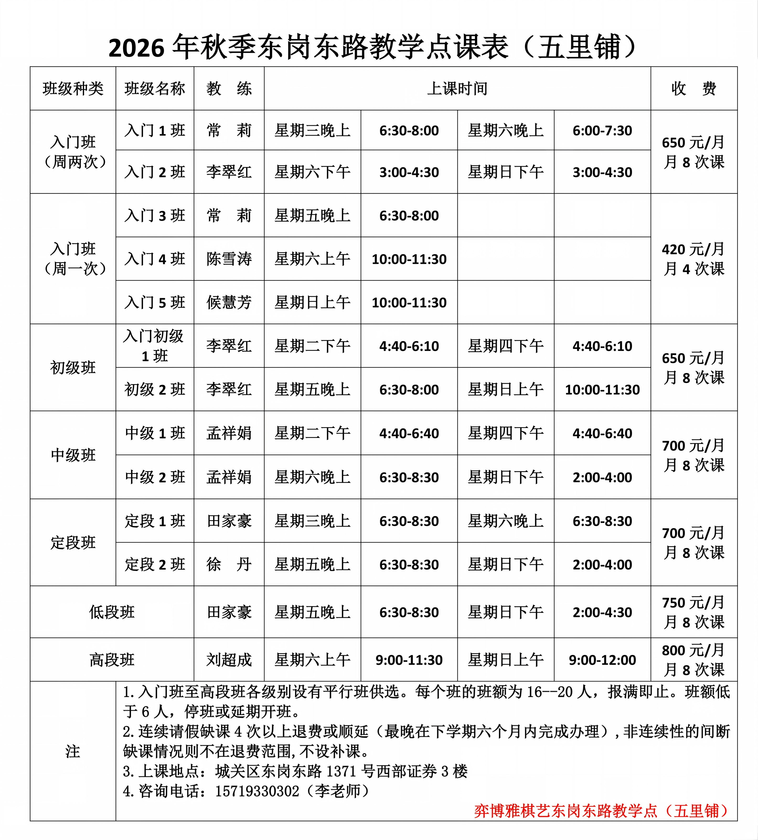8、2026秋季五里铺部课表_01.png