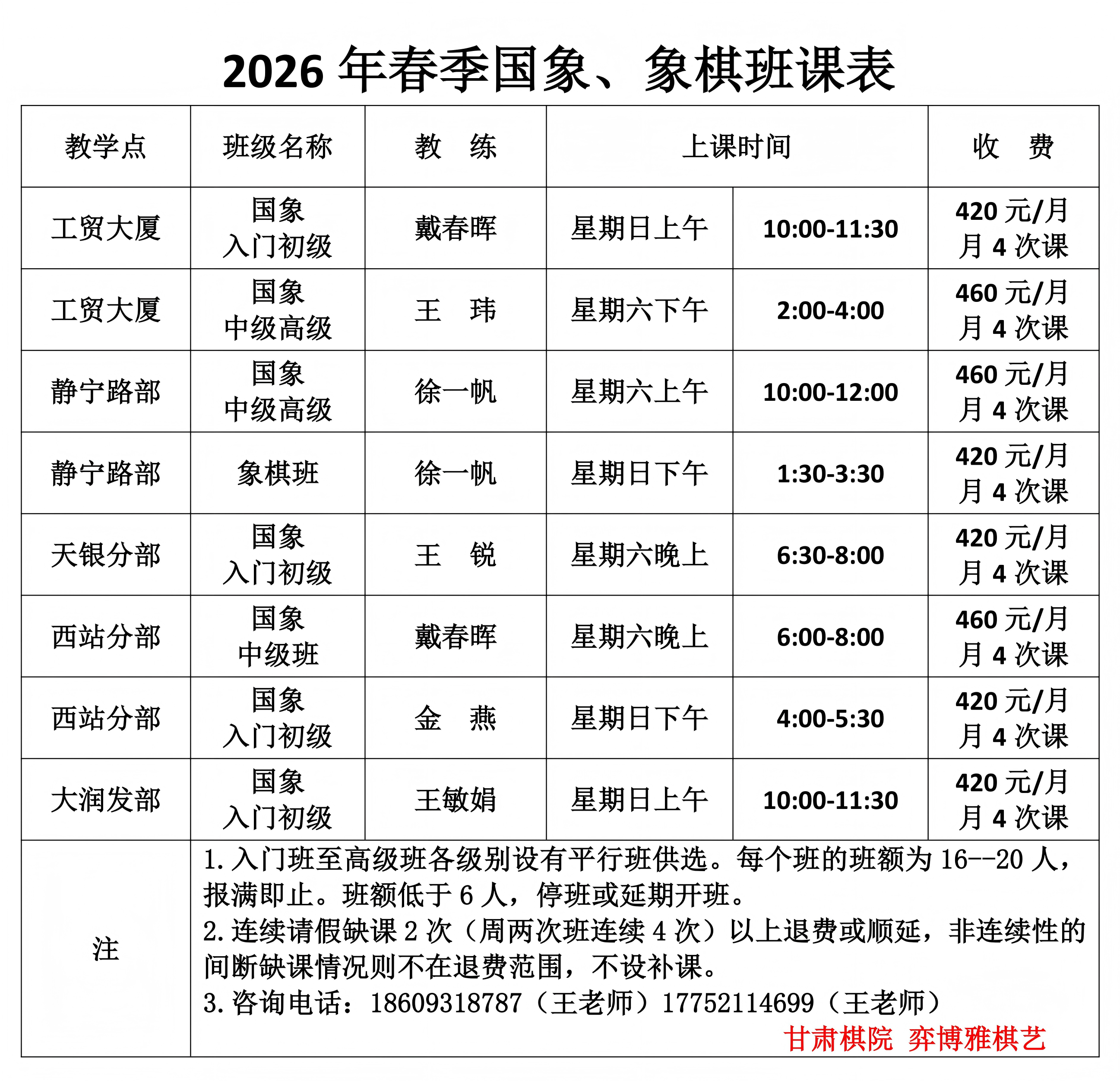 9、2026春季国象、象棋班课表_01(1).png