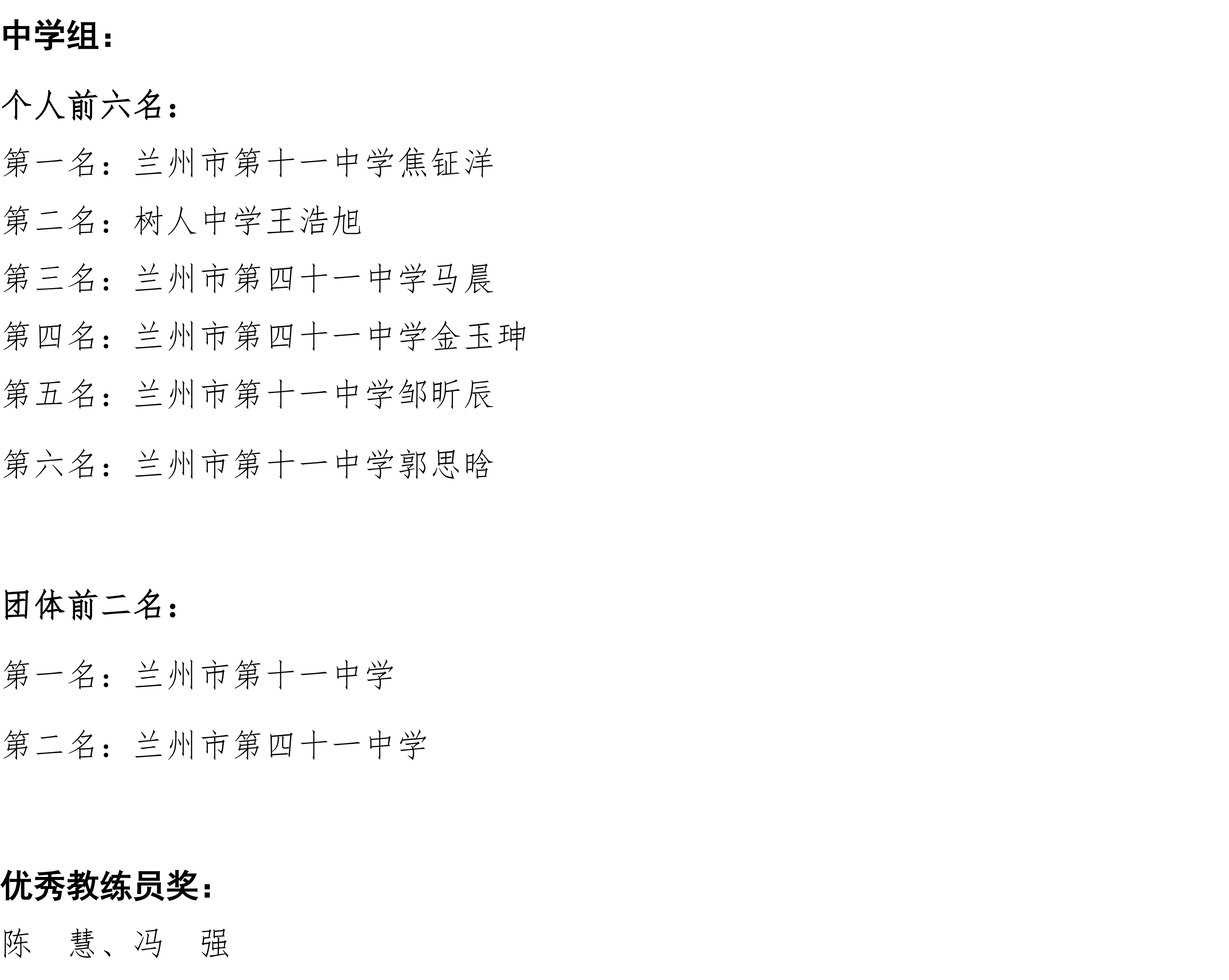“奔跑吧·少年”2026年兰州市城关区儿童青少年围棋比赛成绩册_14.png
